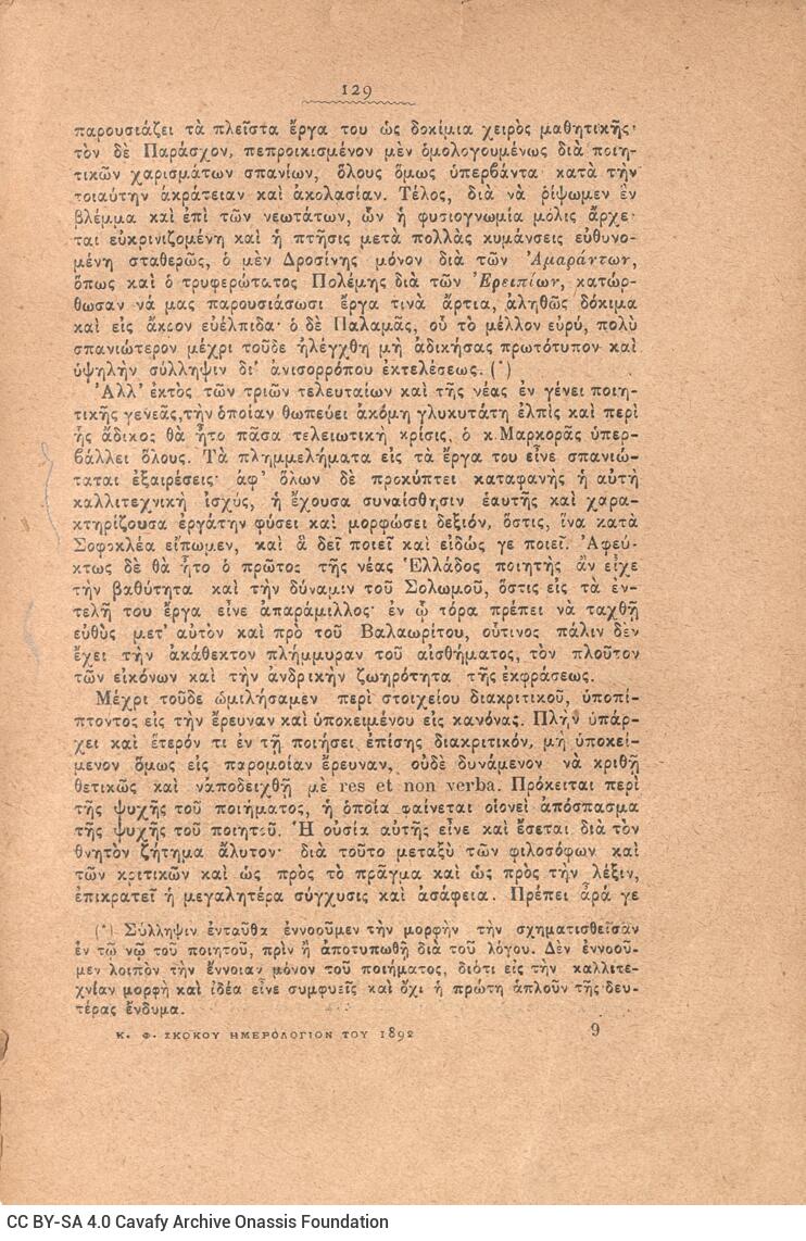 19 x 13 εκ. 480 σ., όπου στη σ. [1] σελίδα τίτλου με κτητορική σφραγίδα CPC και 